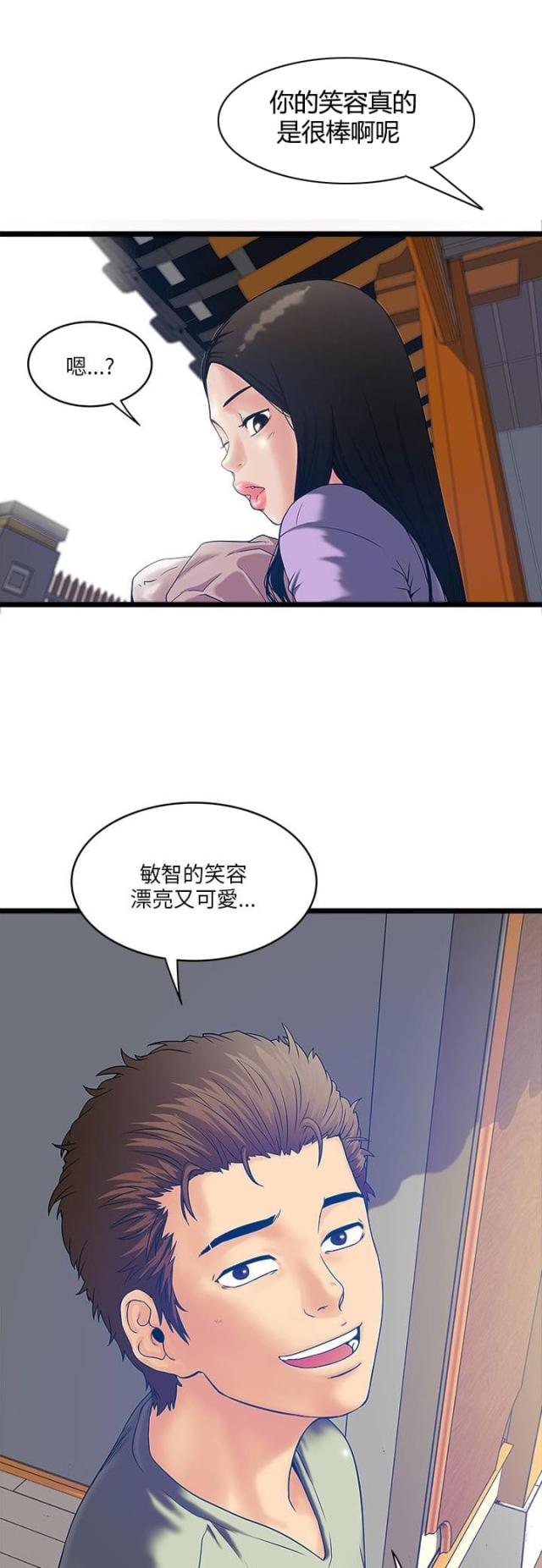 同室房客漫画,第16话1图