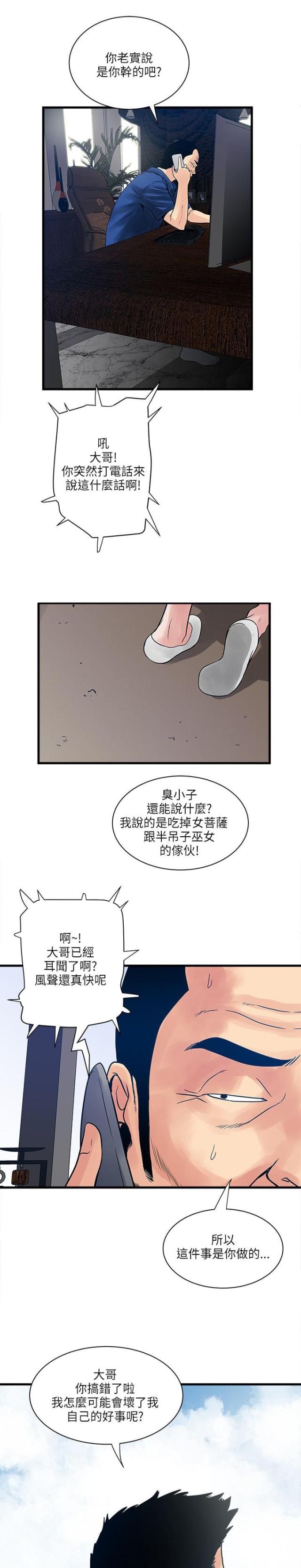 同室操戈完整版漫画,第54话2图