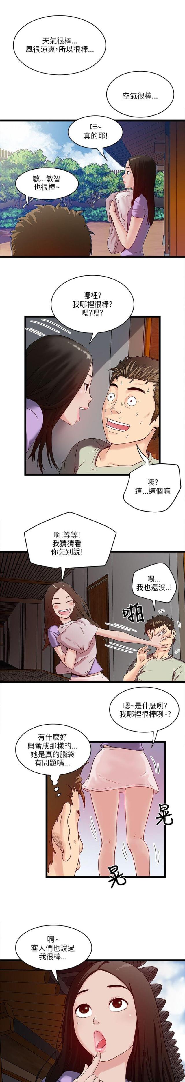 同室四字成语大全漫画,第15话1图