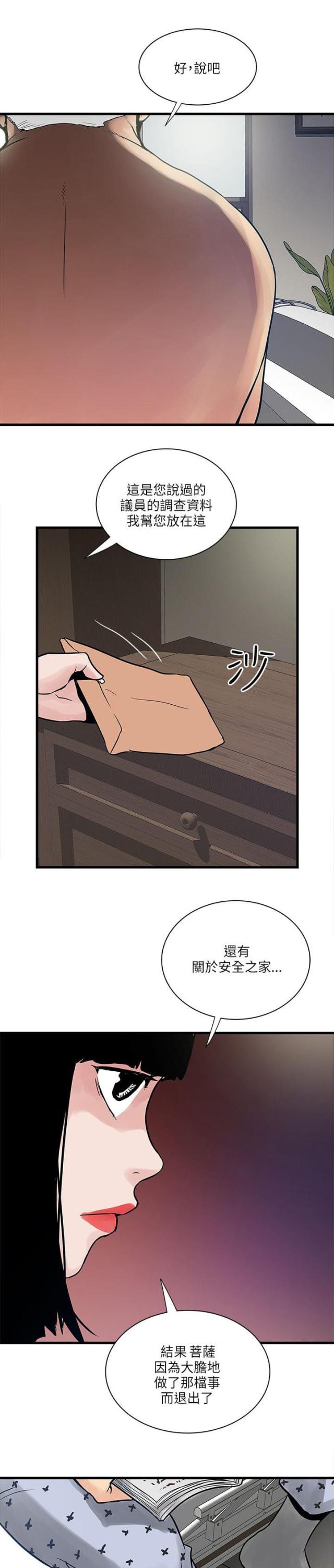 同室操戈祸起萧墙的意思漫画,第60话2图