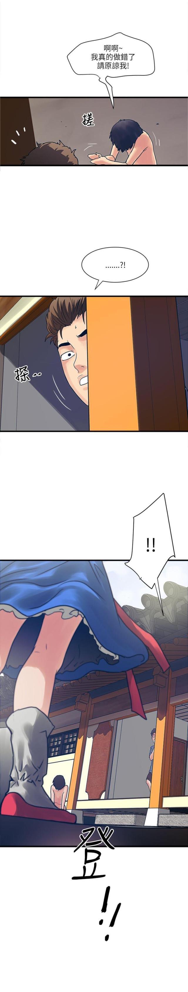 同室四字成语漫画,第45话1图