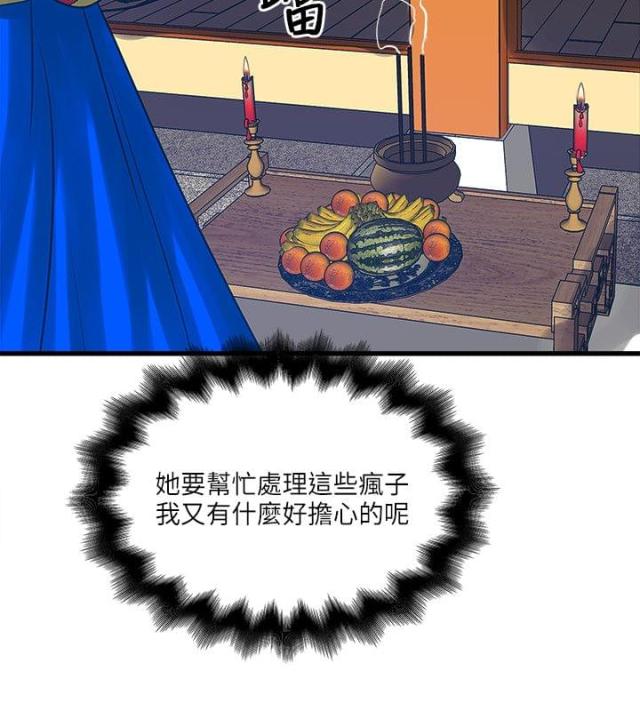 同室操戈的意思和拼音漫画,第46话1图