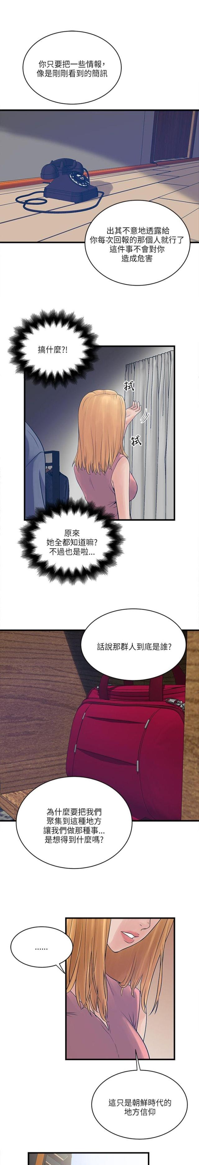 同室睡觉成语漫画,第39话2图