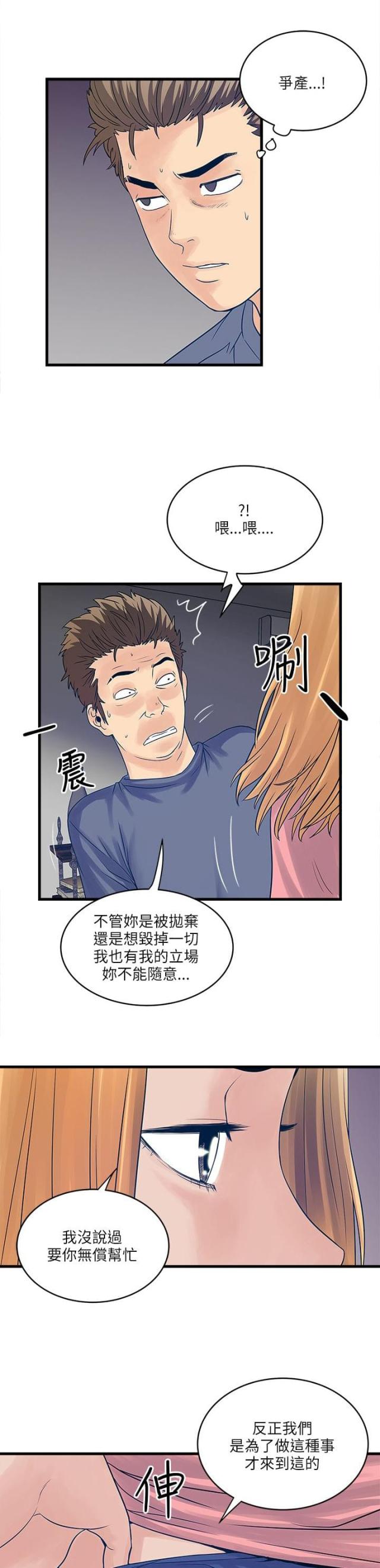 同室四字成语漫画,第39话2图