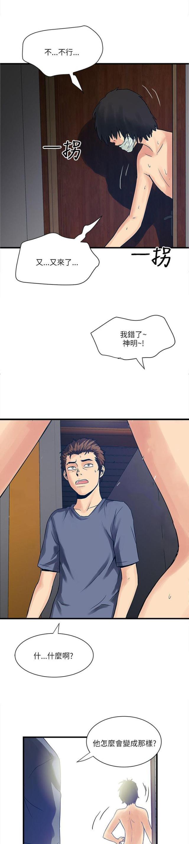 同室操戈打一数字漫画,第45话1图