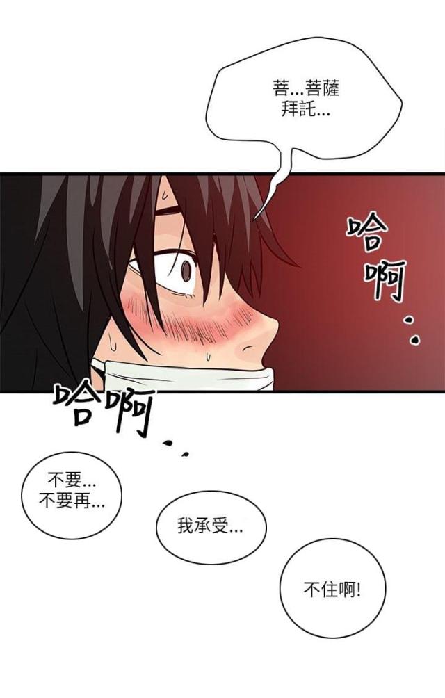 同租出租屋漫画,第51话2图