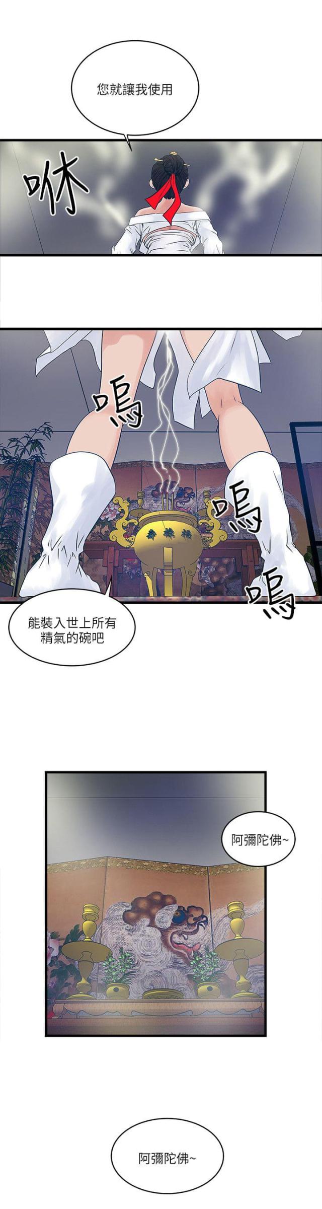 同室操戈的背后漫画,第39话2图