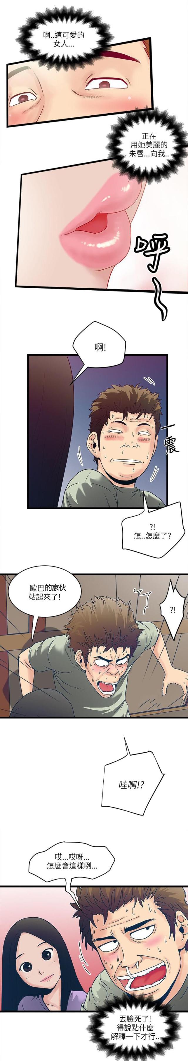 同室挥戈的读音漫画,第13话1图