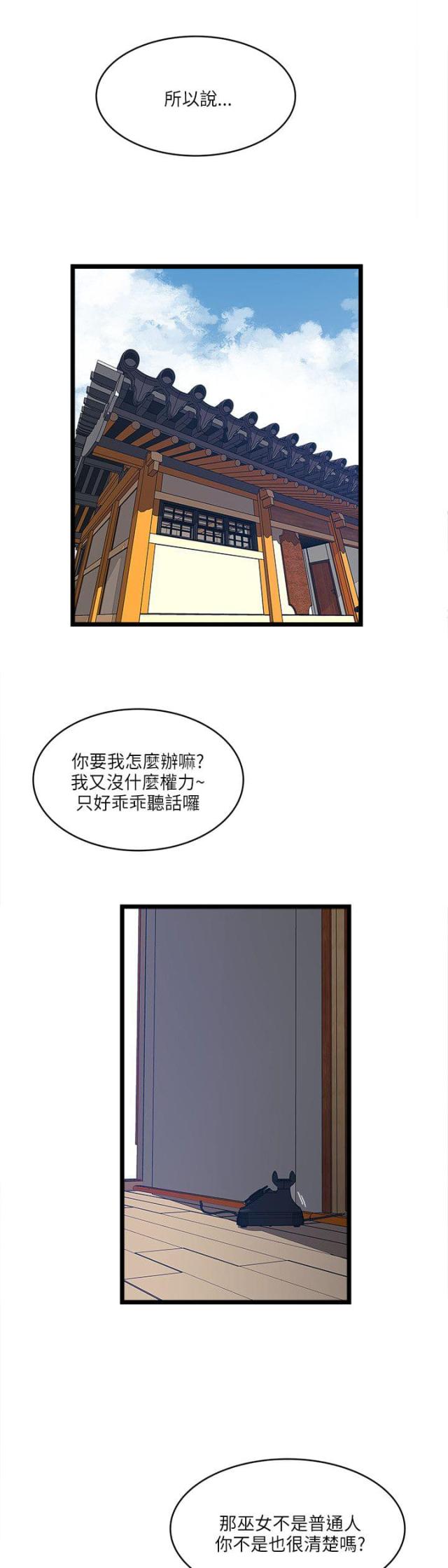 同室什么什么成语漫画,第34话1图