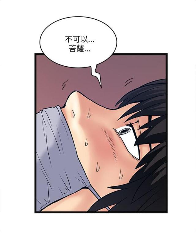 同室打呼噜怎么办漫画,第37话1图