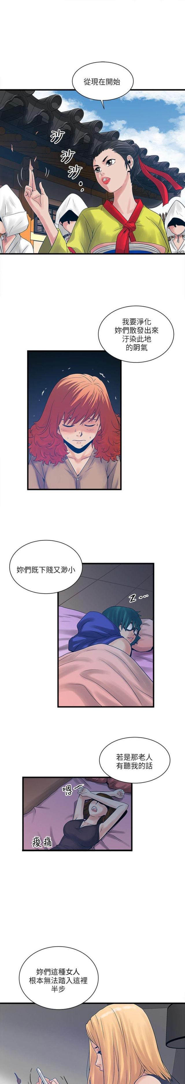 同室操戈的近义词漫画,第46话2图