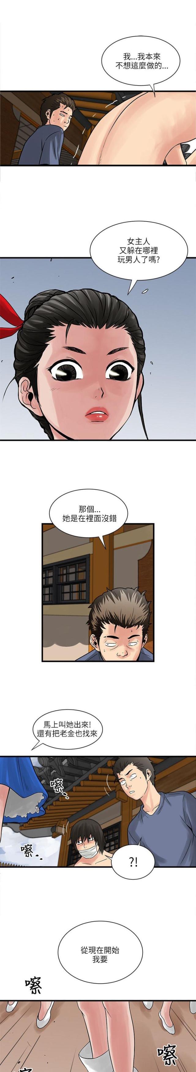 同室房客漫画,第46话1图