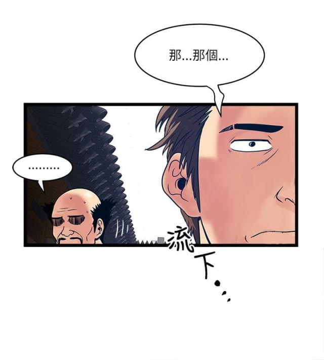 同室操戈代表数字漫画,第30话1图