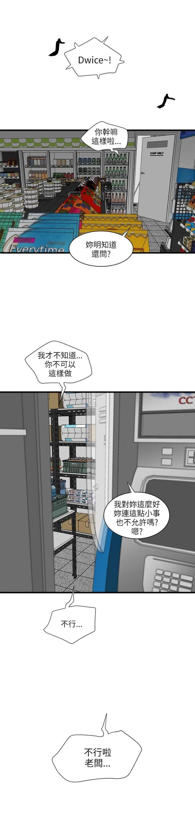 同室四字成语漫画,第62话1图