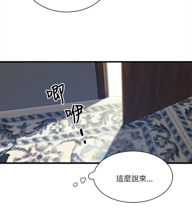 同室操戈打一成语漫画,第43话1图