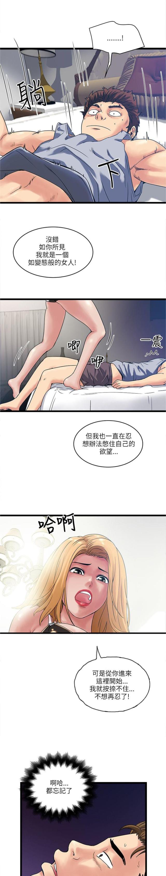 同室打呼噜怎么办漫画,第23话1图