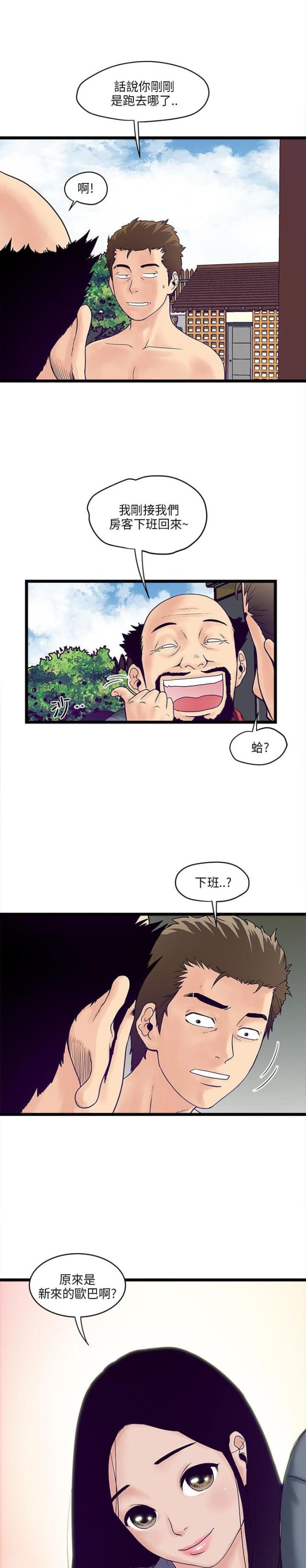 同室操戈祸起萧墙的意思漫画,第7话2图