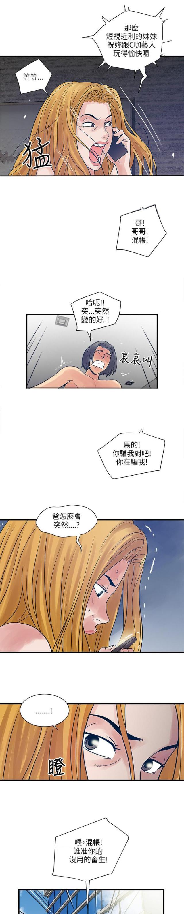 同室操戈祸起萧墙的意思漫画,第56话2图