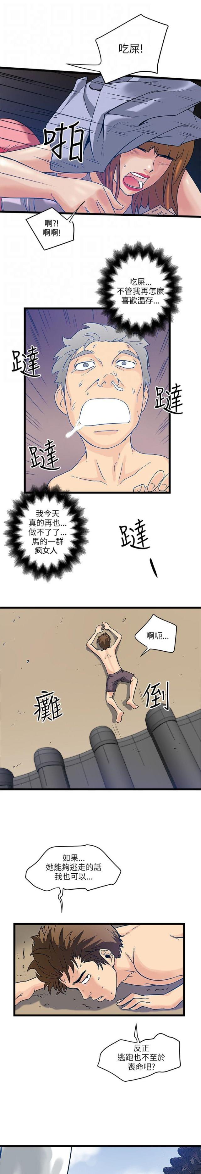 同室操戈任务成就漫画,第29话2图