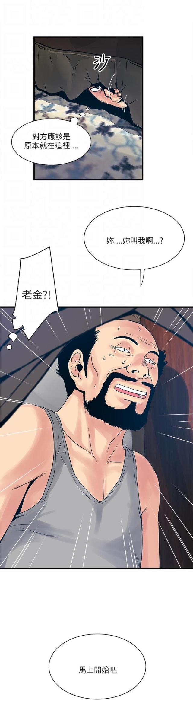 同室操戈打一成语漫画,第43话2图