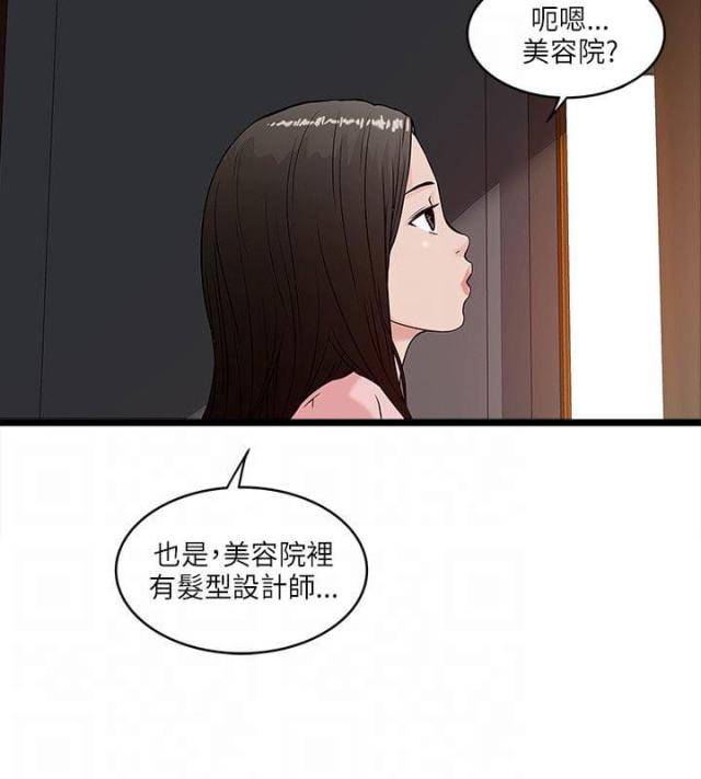 同室四字成语漫画,第32话2图