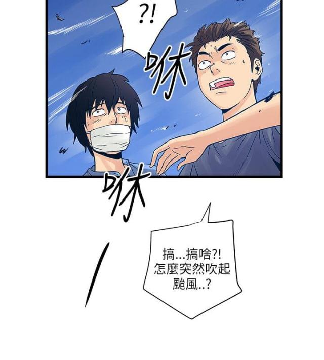 同学聚会漫画,第49话1图