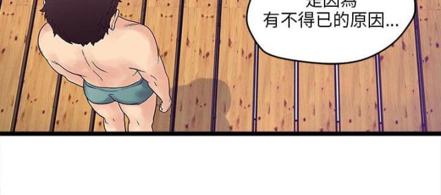 同室四字成语漫画,第5话1图
