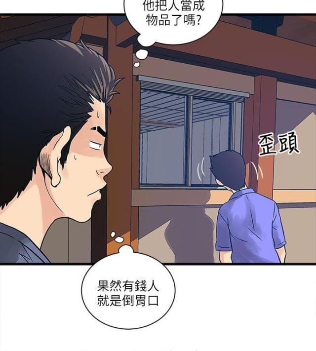 同室四字成语漫画,第57话2图