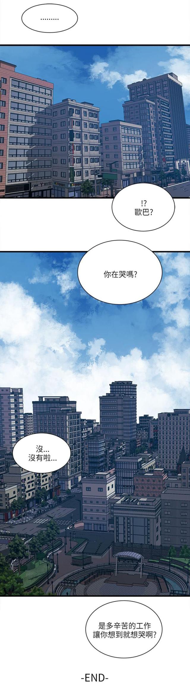 同室操戈祸起萧墙的意思漫画,第63话2图