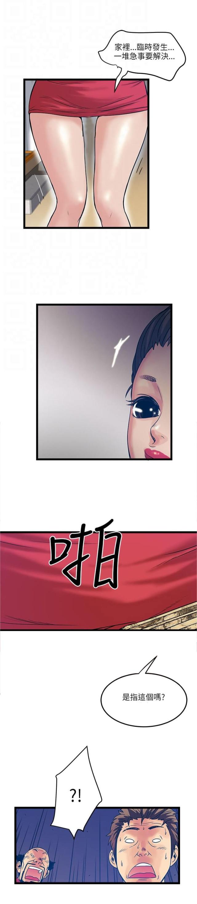 同室四字成语漫画,第29话2图
