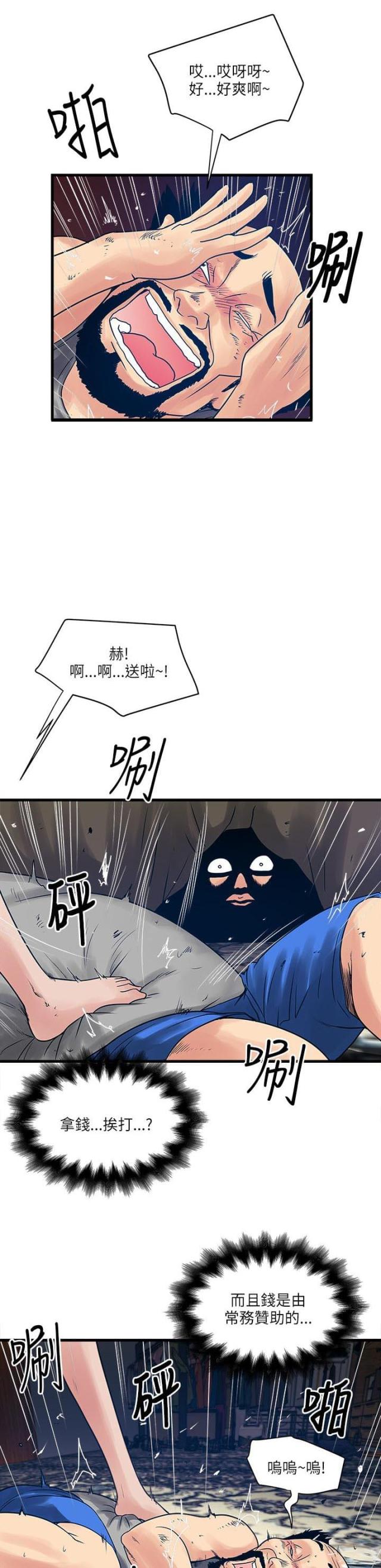 同室四字成语大全漫画,第44话1图