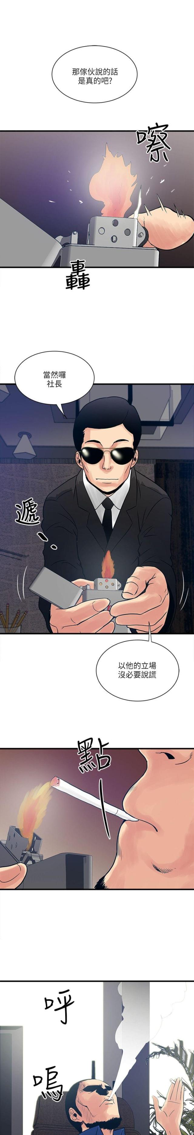 同室操戈完整版漫画,第54话2图