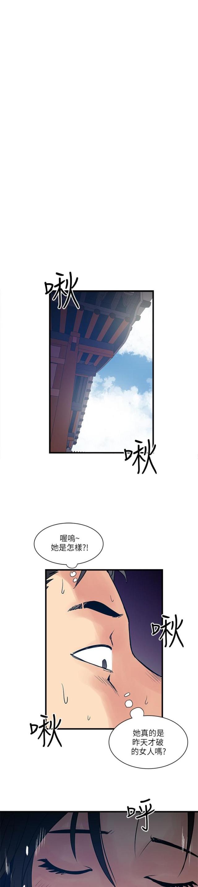 同室操戈完整版漫画,第54话2图