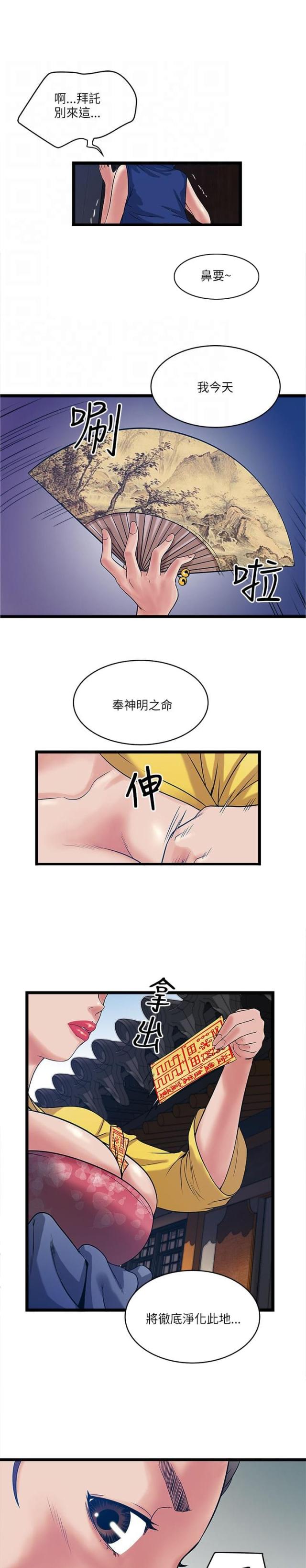 同室什么什么成语漫画,第31话1图