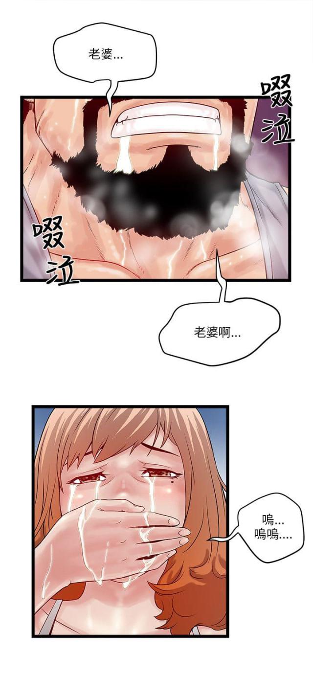 同室友相处漫画,第16话1图