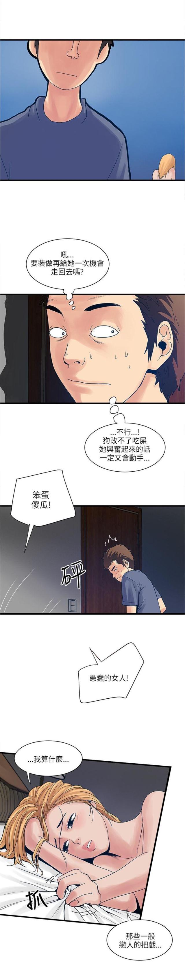 同室房客漫画,第42话1图