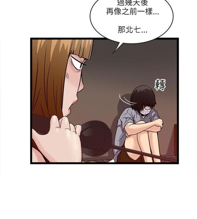 同室什么什么成语漫画,第34话2图