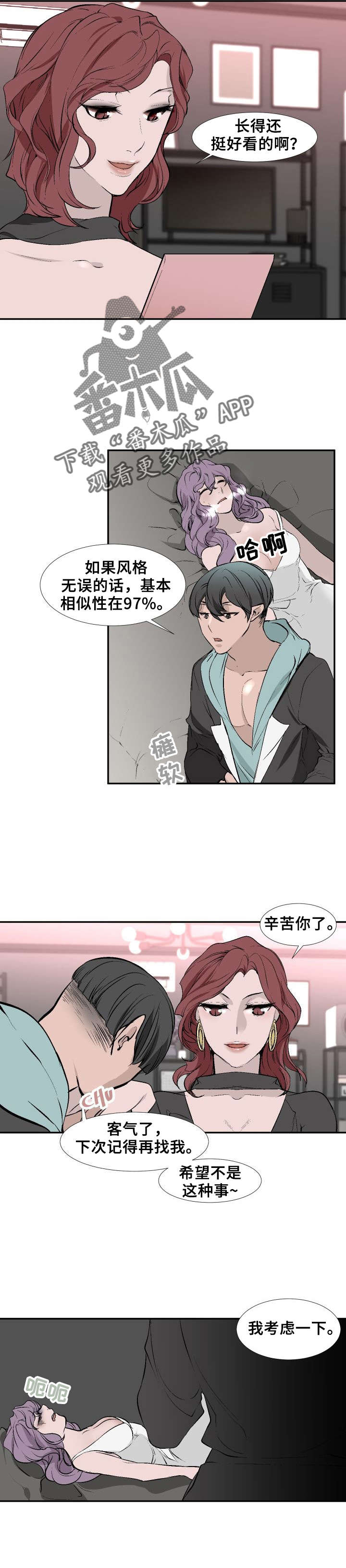 魅魔传漫画,第17章：主人1图
