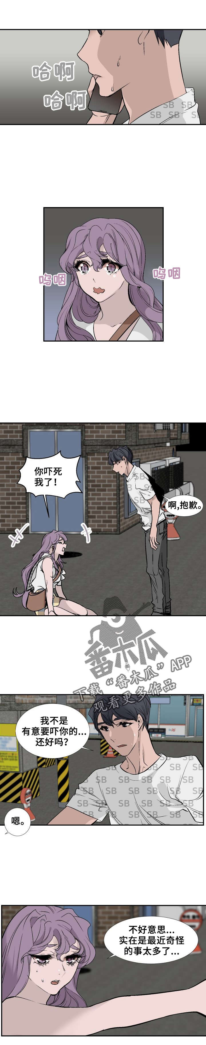 魅魔穿成万人嫌假少爷漫画,第25章：误会！袭击!1图