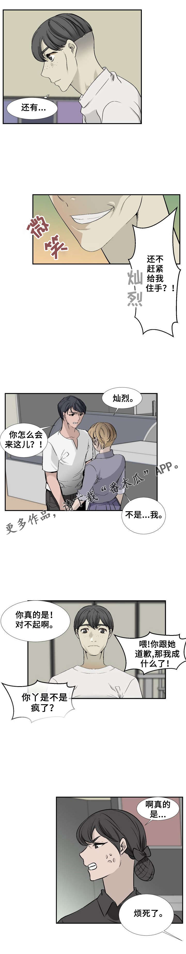 魅魔穿成万人嫌假少爷漫画,第20章：分手吧2图