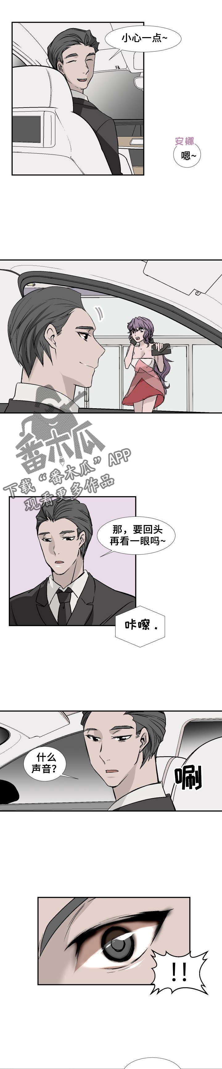 魅魔传说的起源和发展历程是怎样的漫画,第13章：被跟踪2图