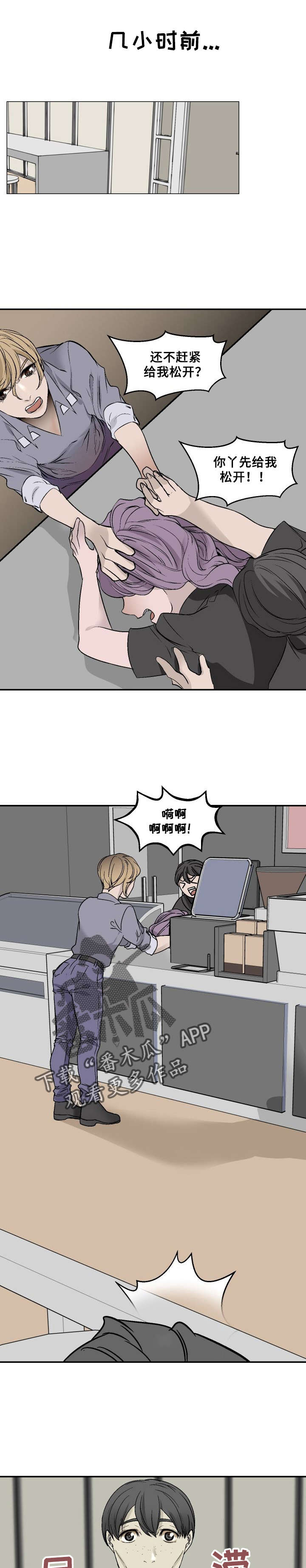 魅魔传说的起源和发展历程是怎样的漫画,第20章：分手吧2图
