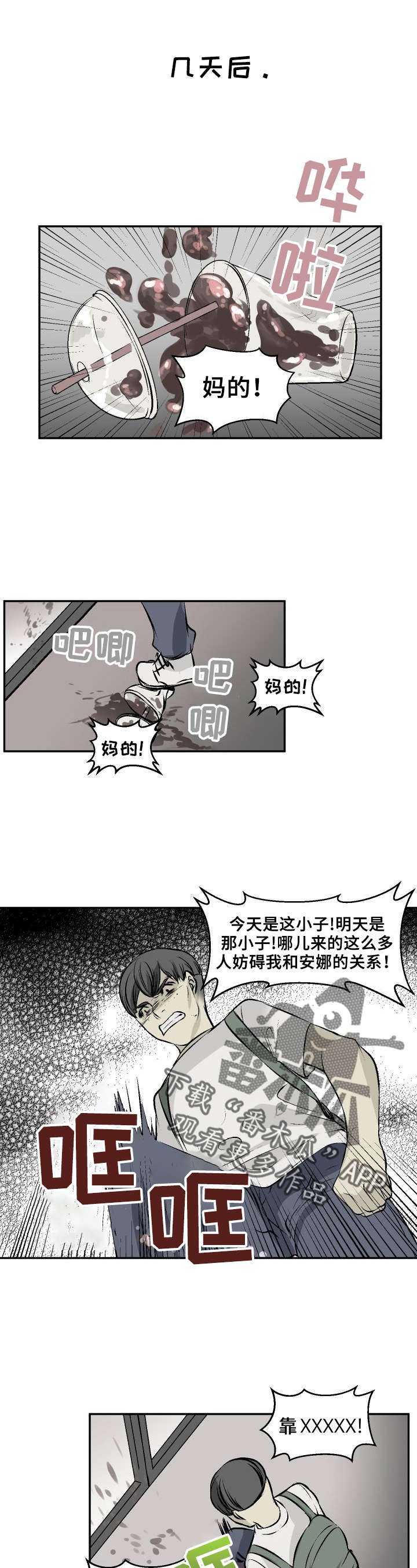 魅魔传漫画,第17章：主人1图