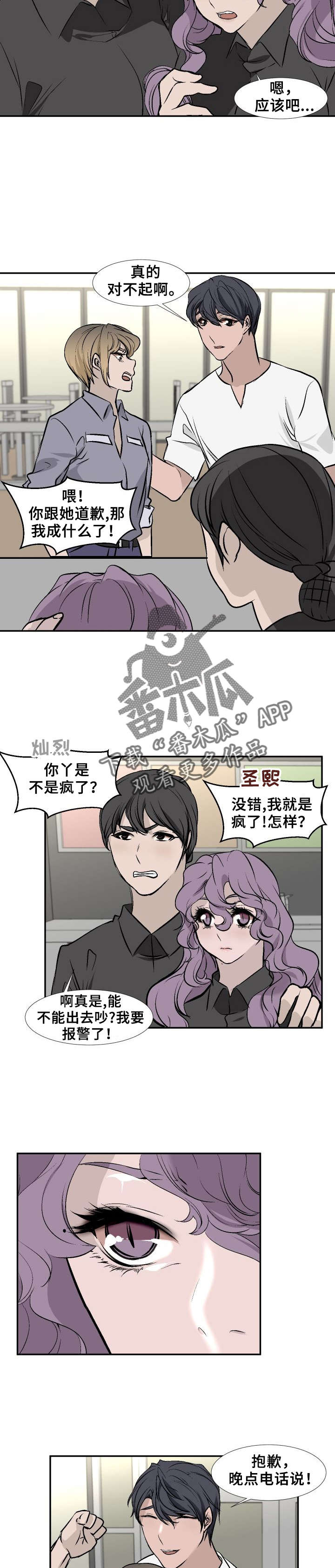 魅魔传说的起源和发展历程是怎样的漫画,第18章：冲突1图