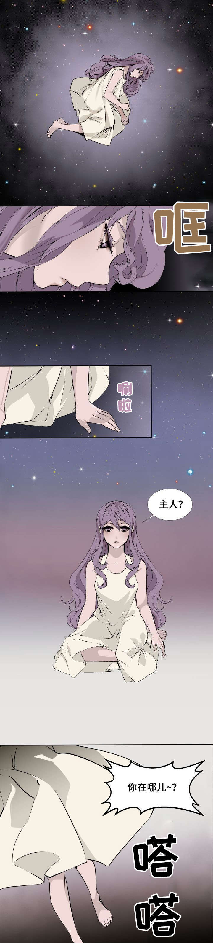 魅魔传漫画,第1章：去哪里了1图