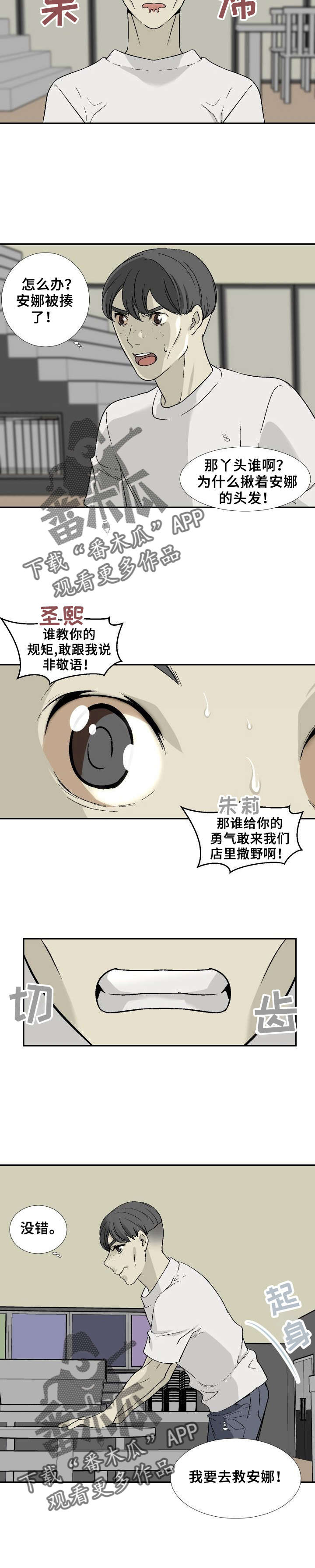 魅魔穿成万人嫌假少爷漫画,第20章：分手吧1图
