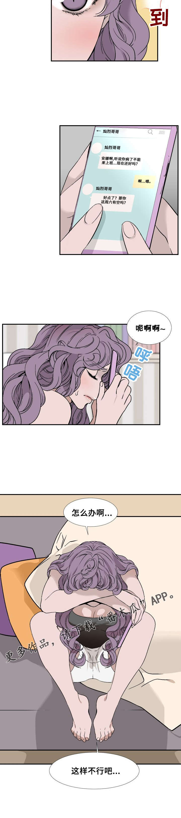 魅魔传漫画,第22章：邀约2图