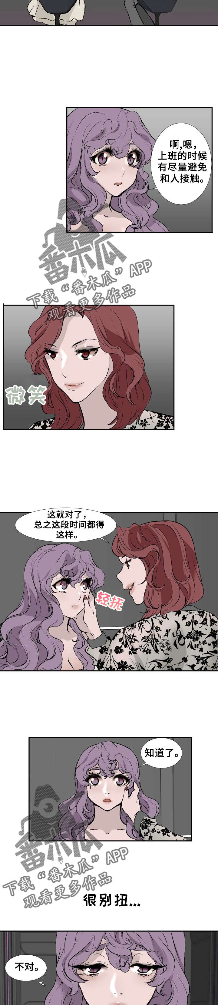 魅魔传说的起源和发展历程是怎样的漫画,第16章：都糊了1图