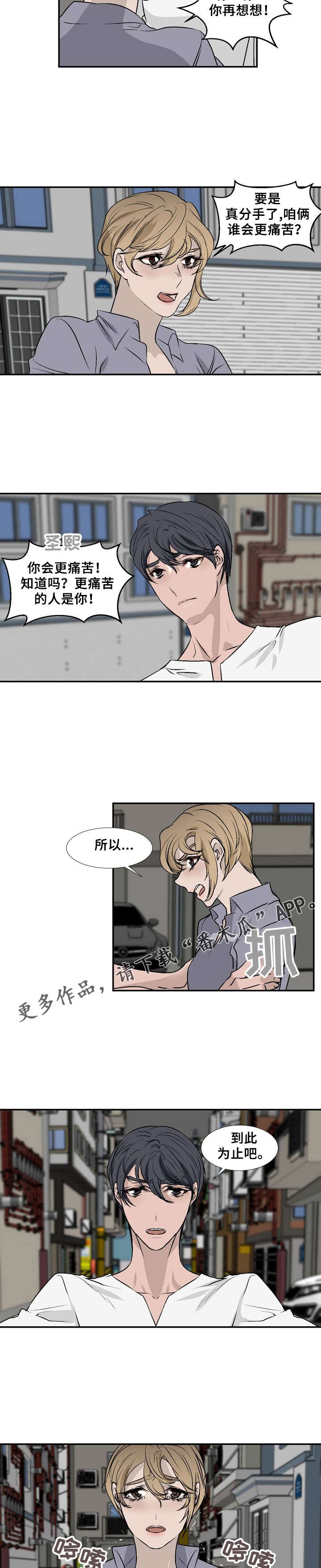 魅魔传说的起源和发展历程是怎样的漫画,第20章：分手吧2图
