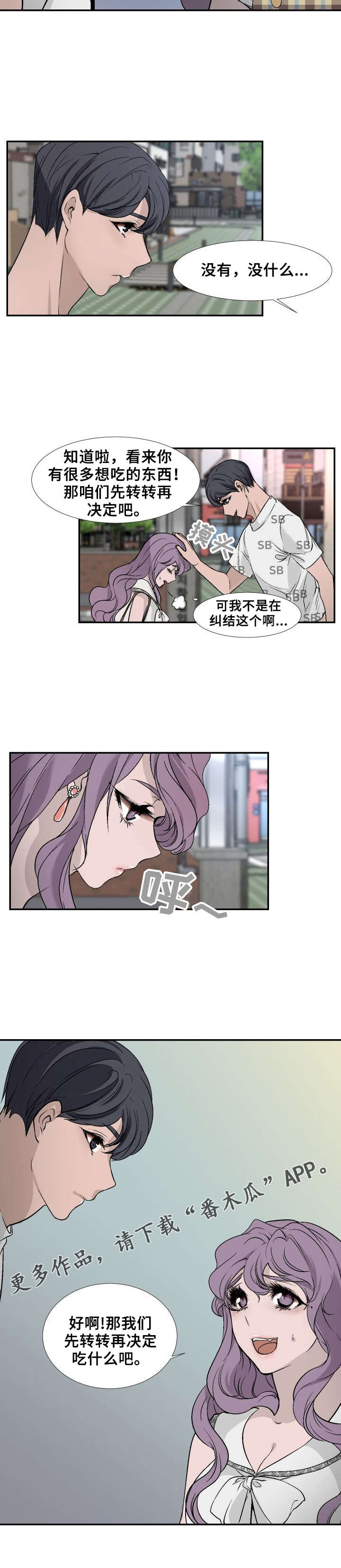 魅魔传说的起源和发展历程是怎样的漫画,第23章：约会！1图
